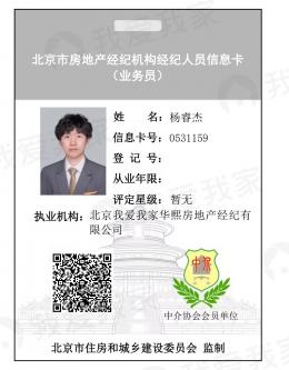 我爱我家经纪人杨睿杰