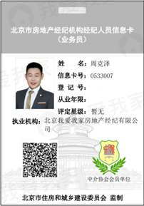 我爱我家经纪人周克泽