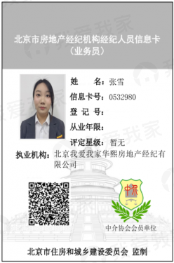 我爱我家经纪人张雪