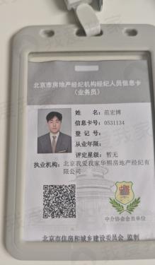 我爱我家经纪人范宏博