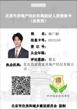 我爱我家经纪人韩广桐
