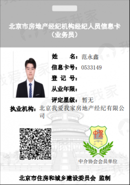 我爱我家经纪人范永鑫