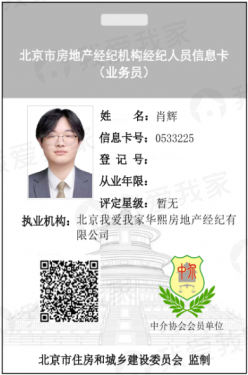 我爱我家经纪人肖辉