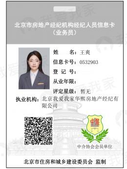 我爱我家经纪人王爽