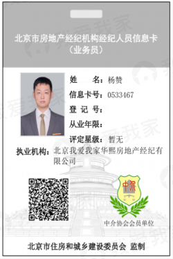 我爱我家经纪人杨赞