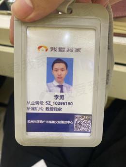 我爱我家经纪人李勇
