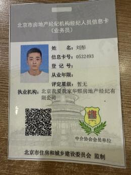 我爱我家经纪人刘彤