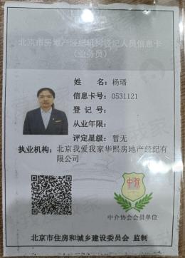 我爱我家经纪人杨璠
