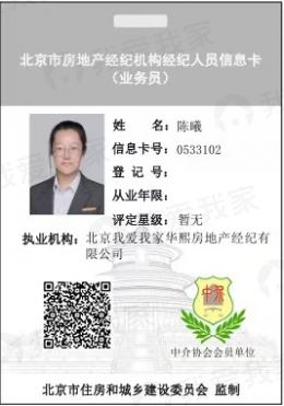 我爱我家经纪人陈曦