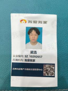 我爱我家经纪人梁浩
