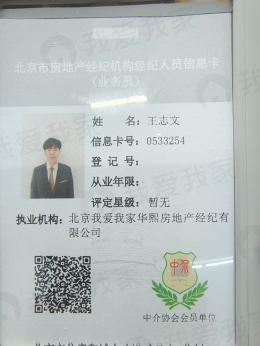 我爱我家经纪人王志文