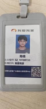 我爱我家经纪人陈楠