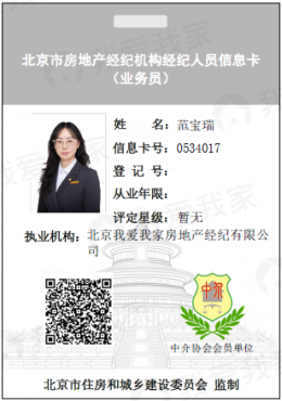 我爱我家经纪人范宝瑞