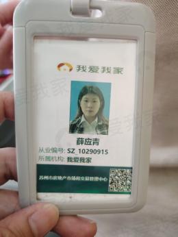我爱我家经纪人薛应青