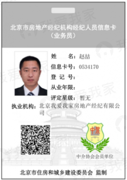 我爱我家经纪人赵喆