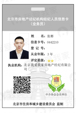 我爱我家经纪人张彬