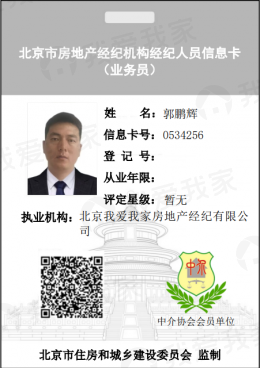 我爱我家经纪人郭鹏辉