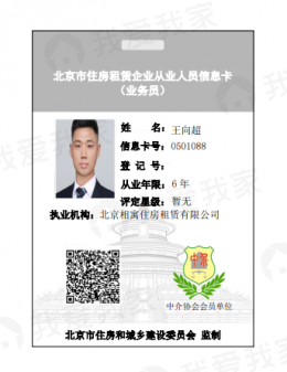 我爱我家经纪人王向超