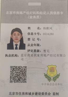 我爱我家经纪人韩雅凤
