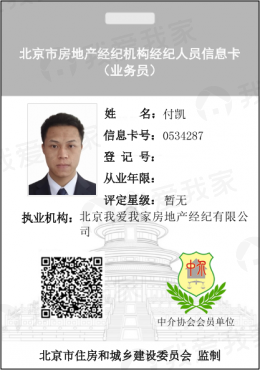 我爱我家经纪人付凯
