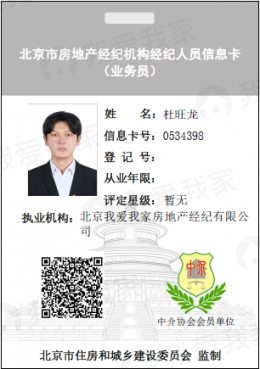 我爱我家经纪人杜旺龙