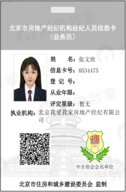 我爱我家经纪人张文欣
