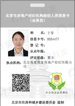 我爱我家经纪人于芽