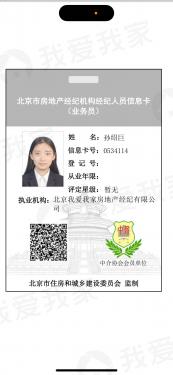 我爱我家经纪人孙绍巨