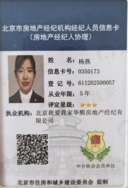 我爱我家经纪人杨燕