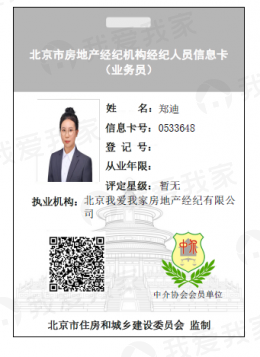 我爱我家经纪人郑迪