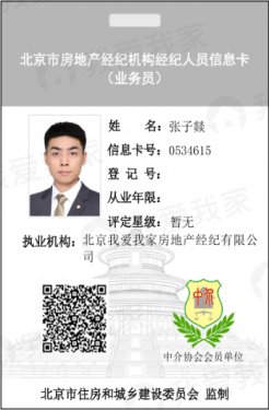 我爱我家经纪人张子燚