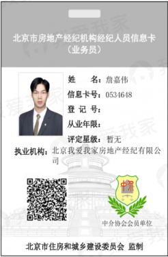 我爱我家经纪人詹嘉伟