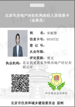 我爱我家经纪人宋丽慧