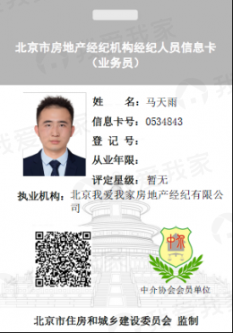 我爱我家经纪人马天雨