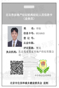 我爱我家经纪人辛恒