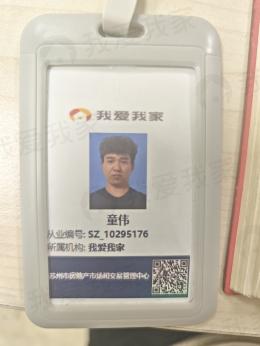 我爱我家经纪人童伟