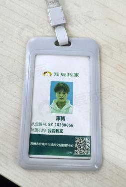 我爱我家经纪人康博