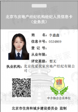 我爱我家经纪人李鑫鑫