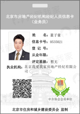 我爱我家经纪人董子豪