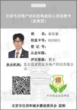 我爱我家经纪人崔佳豪