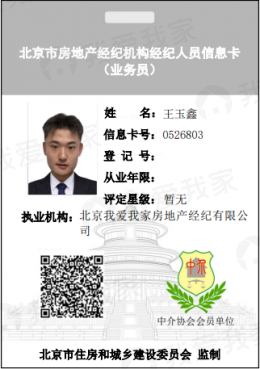 我爱我家经纪人王玉鑫