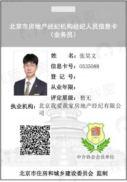 我爱我家经纪人张昊文