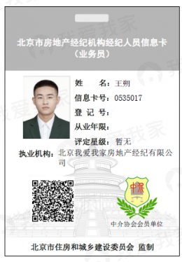 我爱我家经纪人王朔
