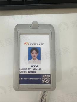 我爱我家经纪人朱文欣