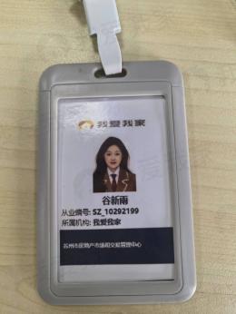 我爱我家经纪人谷新雨