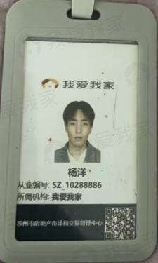 我爱我家经纪人杨洋
